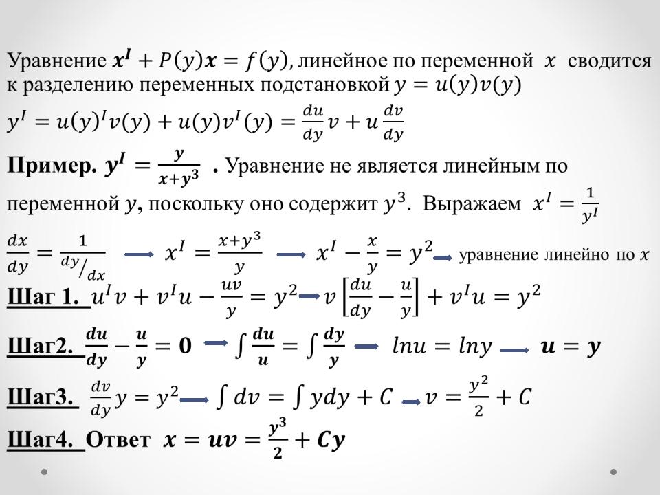 Линейное дифференциальное уравнение примеры. Линейное дифференциальное уравнение 1-го порядка. Дифференциальные уравнения 1 порядка примеры. Линейные дифференциальные уравнения первого порядка. Решение линейных дифференциальных уравнений.